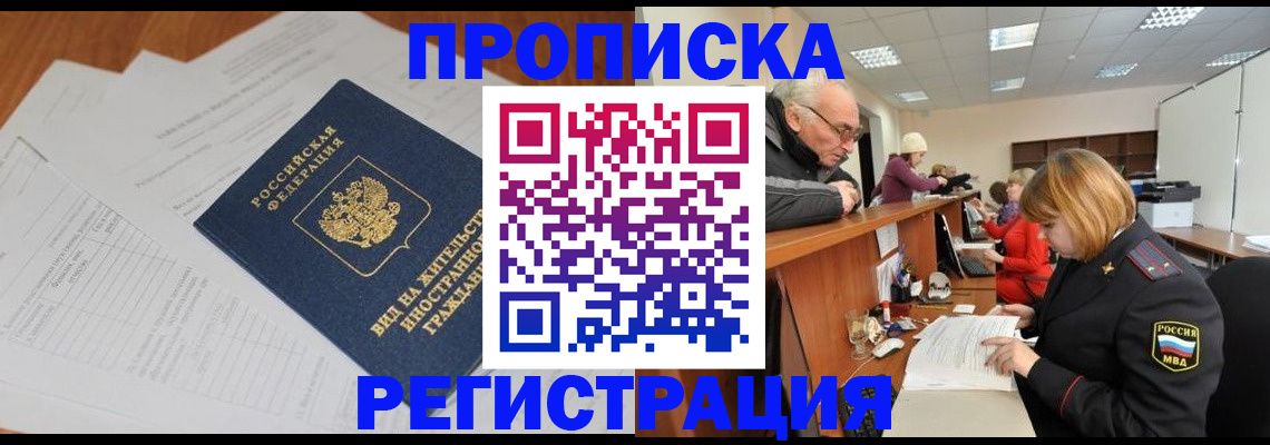 прописка иностранных граждан в Данкове