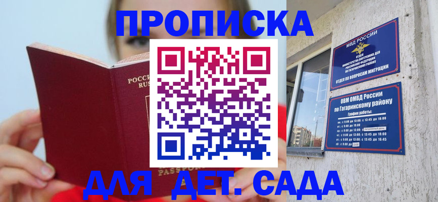 регистрация для дет. сада в Данкове