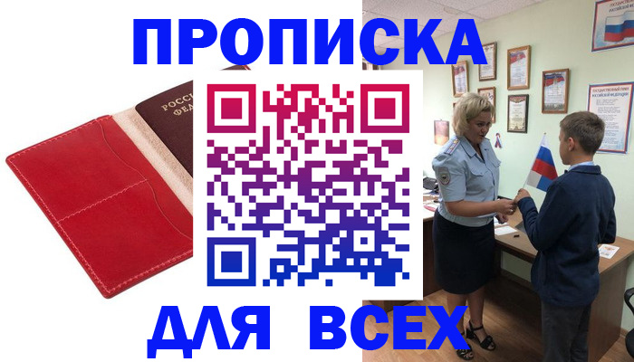 где прописаться в Данкове